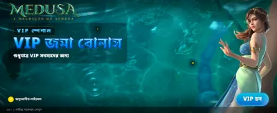 সেরা গেমের সাথে দারুণ অভিজ্ঞতা
