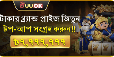মেগা রিচার্জ বোনাস উৎসব promotion